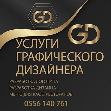 Графические дизайнеры: Графический дизайнер — 1