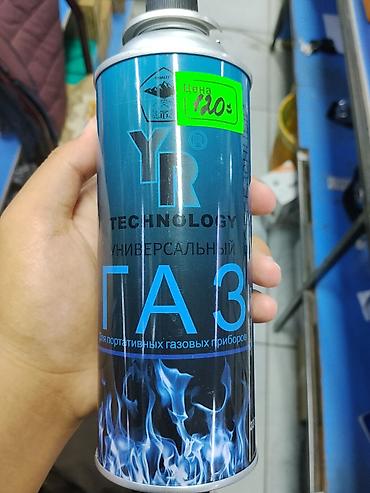 fuel tabs: Универсальный газ в баллоне YR Technology - Тип: газовый баллон для — 1
