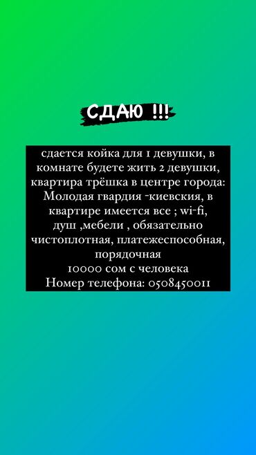 квартира с подселением девушки: 3 комнаты, Собственник, С подселением, С мебелью полностью