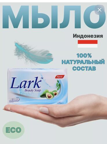 сколько стоит тасбих в бишкеке: Мыло Lark -499 сом за 6 штук. В других местах одно мыло стоит 150