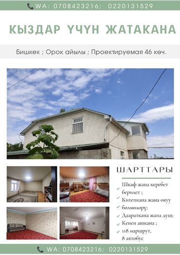 дом из бишкек: 40 м², 2 комнаты