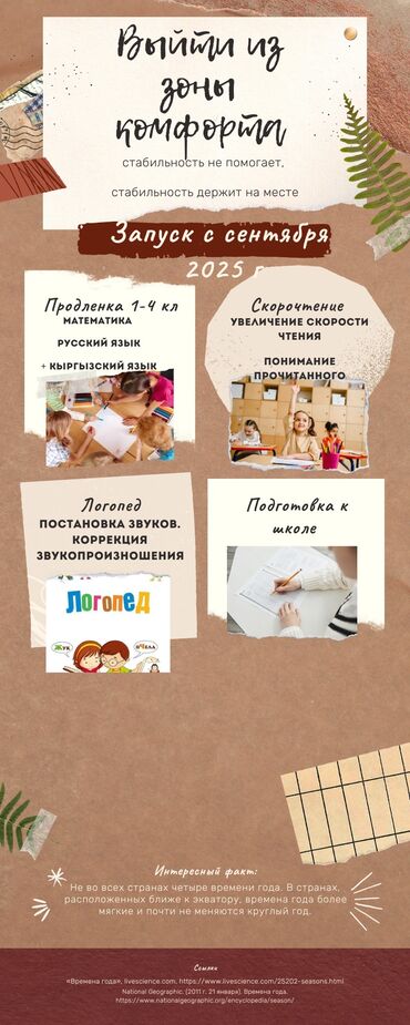 Репетиторы школьной программы: Репетитор Математика, Чтение, Грамматика, письмо