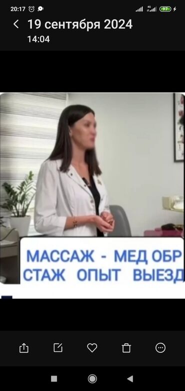 массаж обший: Массаж | Лечебный, Лимфодренажный, Детский | Остеохондроз, Протрузия, Смещение позвонков | С выездом на дом