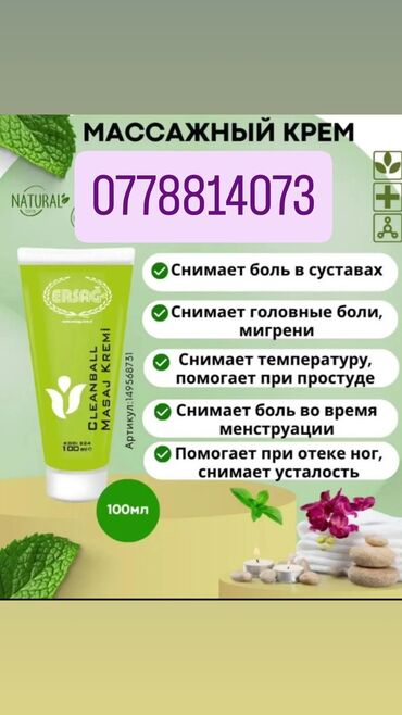 суставитин мазь цена в бишкеке неман: Массажный крем ERSAG Cleanball Masaj Kremi, 100 мл. Особенности и