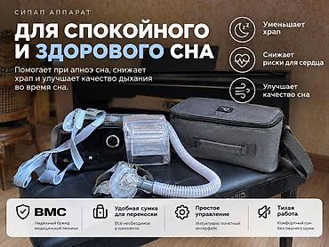 СИПАП-аппарат BMC Аппарат для терапии апноэ сна и поддержания