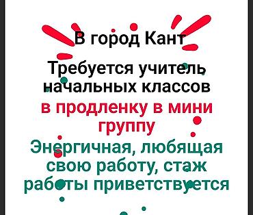 спорт школ: Требуется Учитель начальных классов, Без опыта — 1