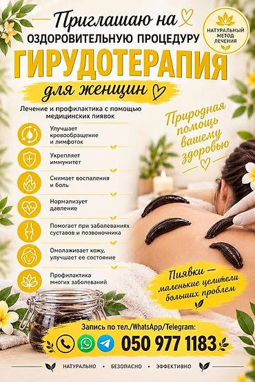 позвоночник: Гирудотерапия для женщин — оздоровительная процедура с использованием — 1