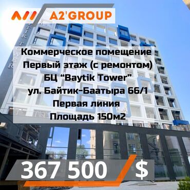 Офисы: Продаю Офис 150 м², С ремонтом, Без мебели, Бизнес центр, 1 этаж