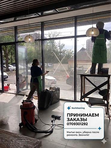 Уборка помещений, | Генеральная уборка, Мойка окон, Уборка после ремонта, | Подвал, погреб, Дома, Кафе, магазины
