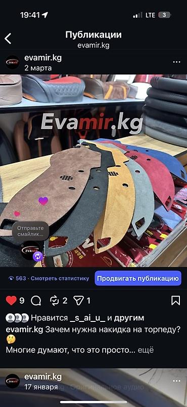 Алькантара Накидка на панель Subaru, Новый, Самовывоз, Бесплатная доставка, Платная доставка