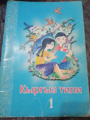 математика 5 класс кыдыралиев урдалетова дайырбекова: "Русский язык" для 1 класса, авторы Г. Кулбаева и А. Кулбаева - 200 с