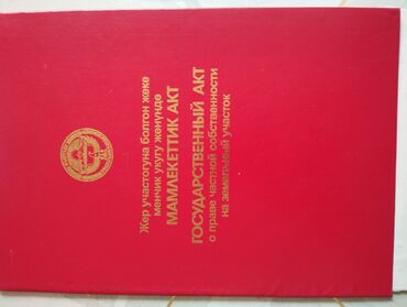 продаётся участок: 3 соток, Для бизнеса, Договор купли-продажи
