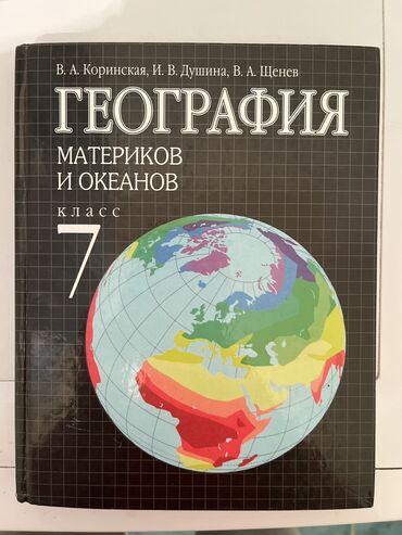 география 9 класс китеп: Новая. В хорошем состоянии