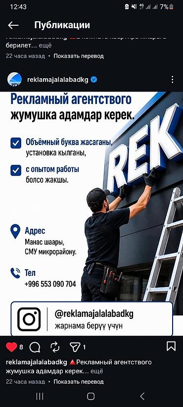 вакансии в бишкеке для женщин: Вакансия: Жалал-Абад Манас шаары, рекламное агентствого адам керек с — 1