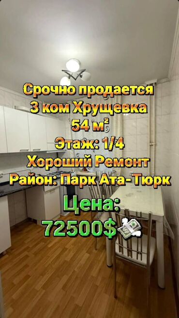 Продажа квартир: 3 комнаты, 54 м², Хрущевка, 1 этаж, Евроремонт