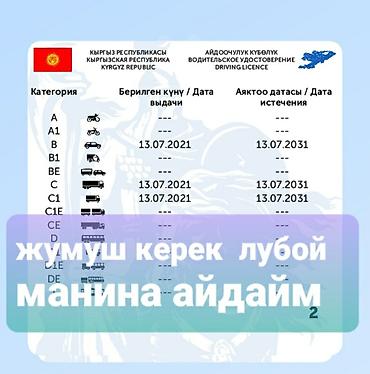 дордой иш: Услуги профессионального водителя. Вожу любые типы транспорта по — 1