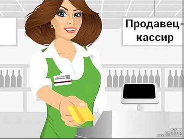 работа в ночь посудомойщица: Кассир