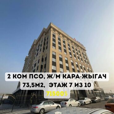 Продажа квартир: 2 комнаты, 73 м², Элитка, 7 этаж, ПСО (под самоотделку)