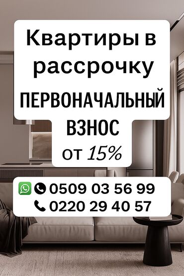 ипотечные дома в бишкеке: Квартиры в рассрочку