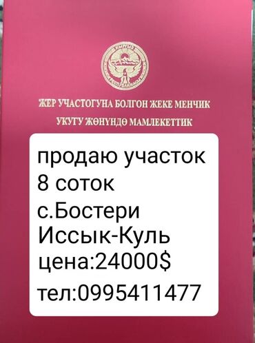 продаю дом бишкек центр: 8 соток