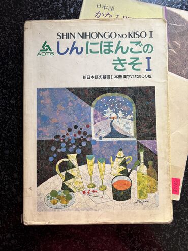Иностранные языки: 1 книга: грамматика японского языка 2 книга: хирагана и катакана с