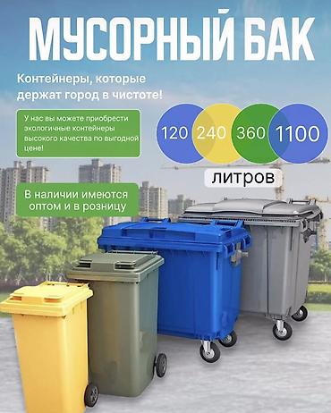 Ведра для мусора: Новый — 19