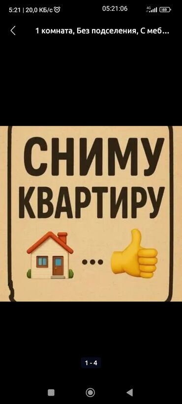 квартира аренда на месяц: Поиск аренды: нужна квартира. - Формат: 1-комнатная. - Без