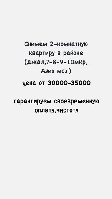 сниму: Нужна 2-комнатная квартира для семьи без маленьких детей