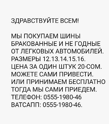 покупаем: Шины 145 / 60 / R 13, Лето, Б/у, Легковые, Китай, Bridgestone — 2