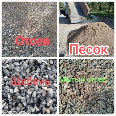 стиральные порошок: Смесь щебень и отсев, Мытая, Для бетона, Портер
