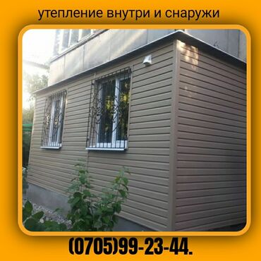прием пластика в бишкеке в Кыргызстан: Утепление, Фасад, Сайдинг