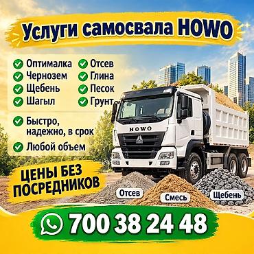 Авто кызматтары: Буйрутма берүү Хово, Көмүр, кум, шагыл, кара топурак жеткирүү, ылгоо — 1