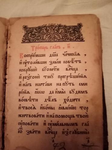 Другие книги и журналы: Antiq 1898 ci il bu kitabdan anlayışı olan əlaqə saxlasın mənimlə bir — 9