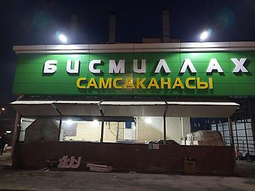 Изготовление рекламных конструкций: | Вывески, Лайтбоксы, Объемные буквы, | Монтаж, Разработка дизайна — 13