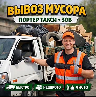 Буйрутма берүү Хендай портер, Курулуш таштандыларын чыгаруу, Жүк ташуучу жумушчусу менен