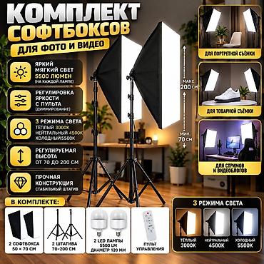 Фото и видеокамеры: Комплект софтбоксов для фото и видео - Два софтбокса 50×70 см с — 2
