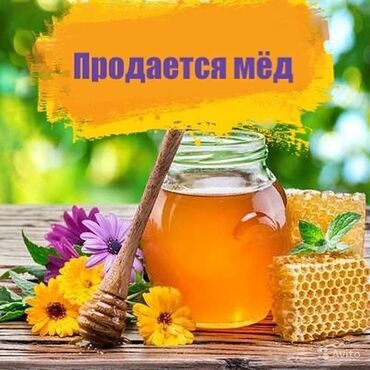 продам бочку: Горный Чистый Лечебный Вкусный мëд