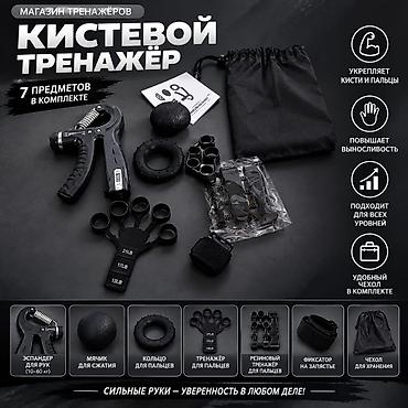 настенные турник: Кистевой тренажер — универсальный набор для развития силы хвата — 1