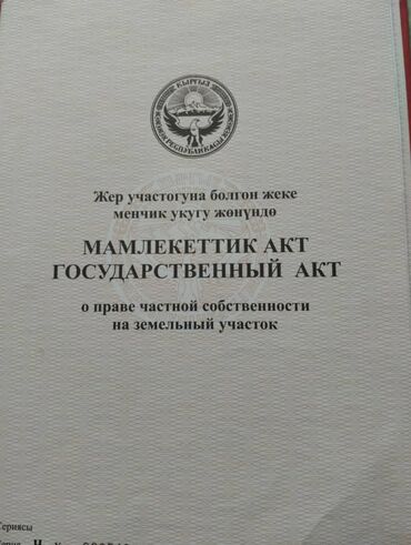 земельный участок дордой: 50 соток, Для бизнеса, Красная книга, Договор купли-продажи