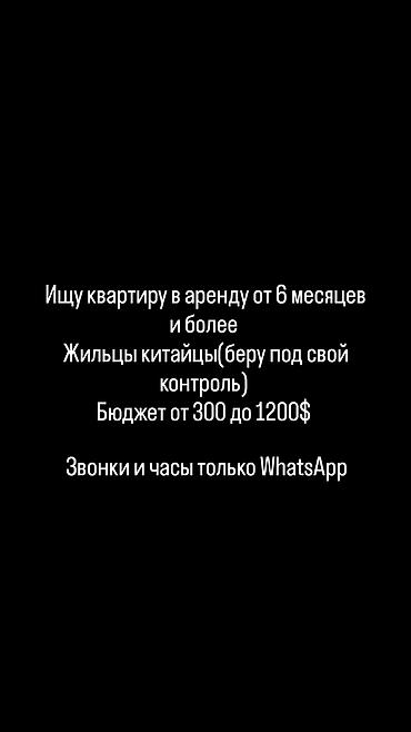 Ищу квартиру в аренду на срок от 6 месяцев и дольше. Планируется