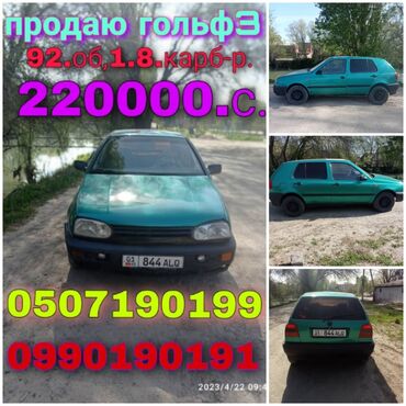 продаю голф 3: Volkswagen Golf: 1.8 л | 1992 г