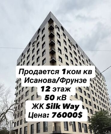 батир сатылат бишкек: 1 комната, 50 м², Элитка, 12 этаж, ПСО (под самоотделку)