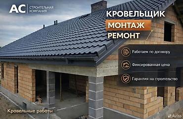 Кровля крыши: Кровельные работы Замена крыша, Замена кровля - Монтаж и замена — 8