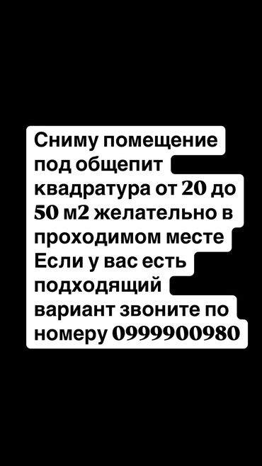 кулиева бишкек: Сниму помещение желательно в центре города г.Бишкек на долгий срок