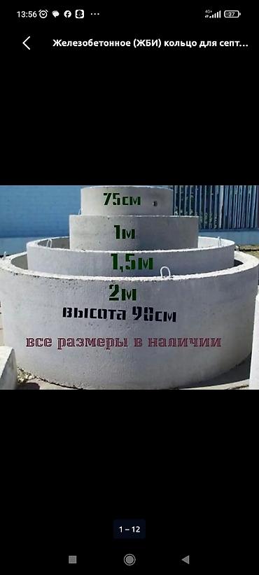 Ремонт и строительство: Железобетонные кольца для колодцев и септиков. - Материал: прочный — 2