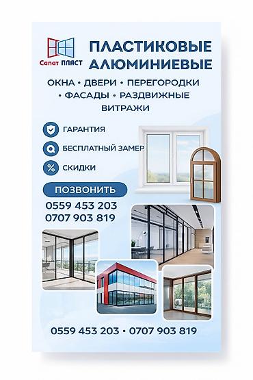 пыластик: Пластиковые и алюминиевые конструкции от «Сапат Пласт». Что — 1