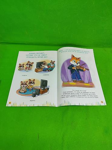 Детские книги: Книги для развития эмоционального интеллекта ребенка в ассортименте📚 — 6