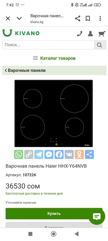 электрическая поверхность: Электрдик, Сенсордук, Камтылган, Колдонулган, Толук төлөө