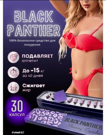 день и ночь для похудения: Средство для похудения, Black panther/Черная пантера, Малайзия, Капсулы, Контроль аппетита, Универсальный, Новый