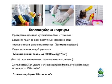 переезд квартир: Уборка помещений, | Генеральная уборка, | Квартиры